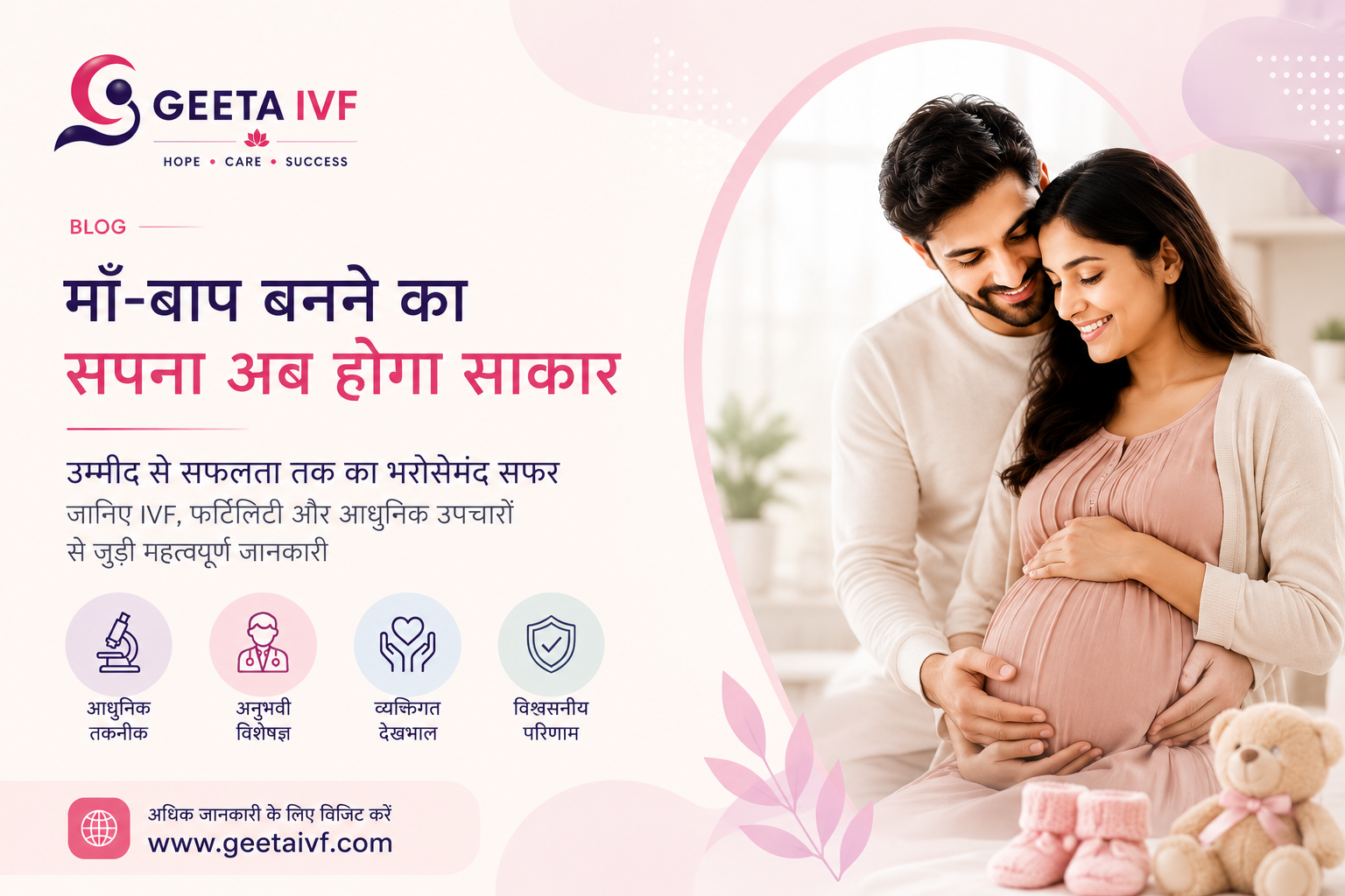 माँ-बाप बनने का सपना अब होगा साकार: IVF उपचार से नई उम्मीद